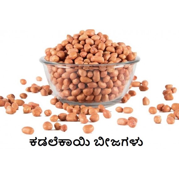 Peanuts/Kadalekayi - Raw, 1 kg