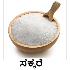Sugar/Sakkare (Loose) 1 kg